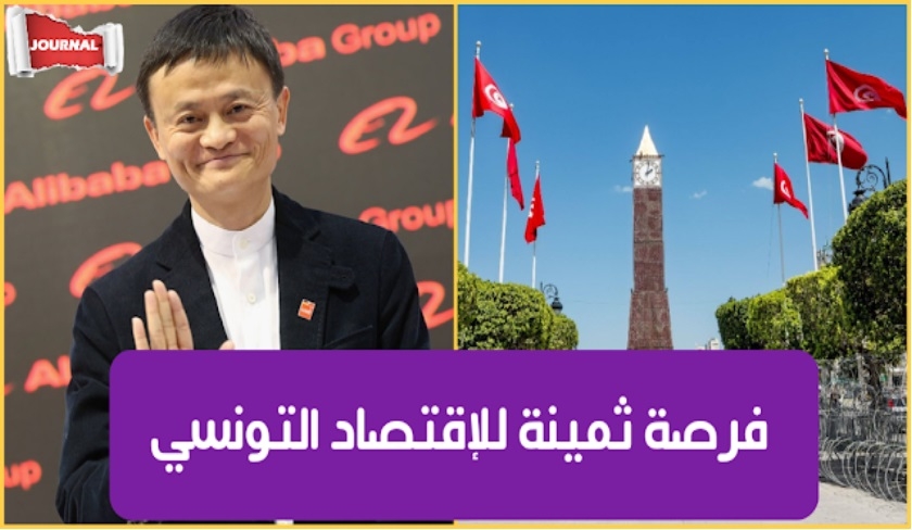 Le groupe Alibaba s'implante-t-il en Tunisie ?